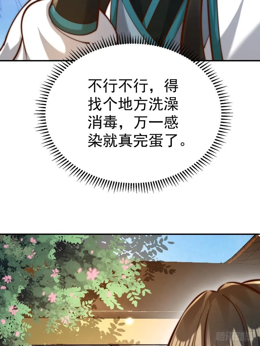 第49话 男女授受不亲啊！ 第33页