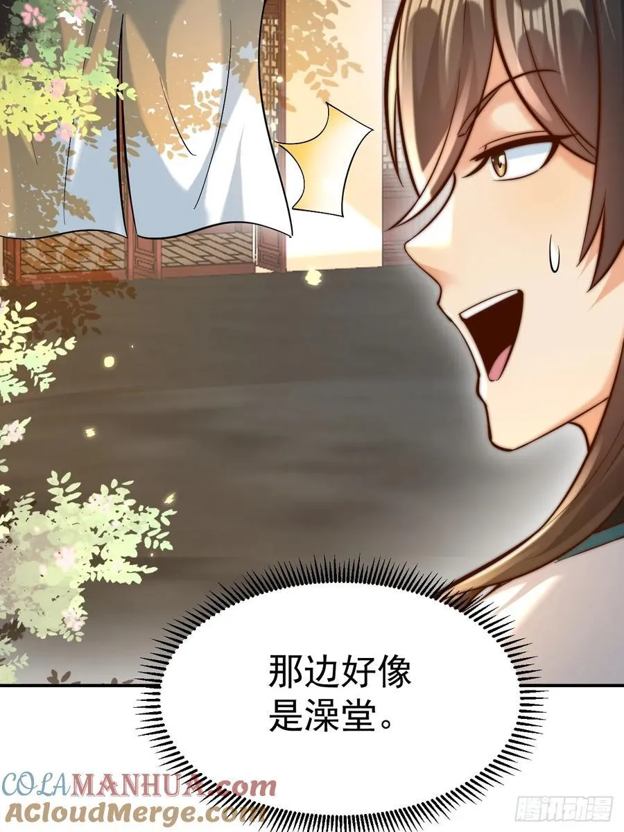 第49话 男女授受不亲啊！ 第34页