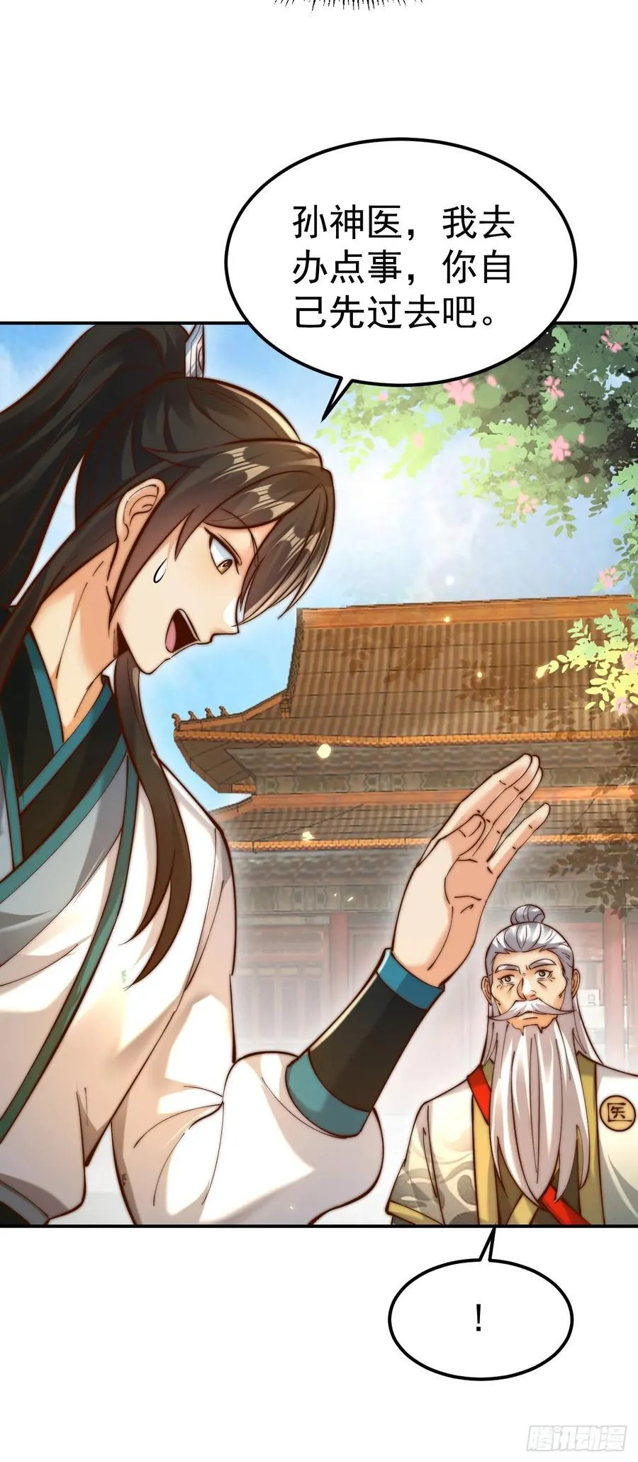 第49话 男女授受不亲啊！ 第35页