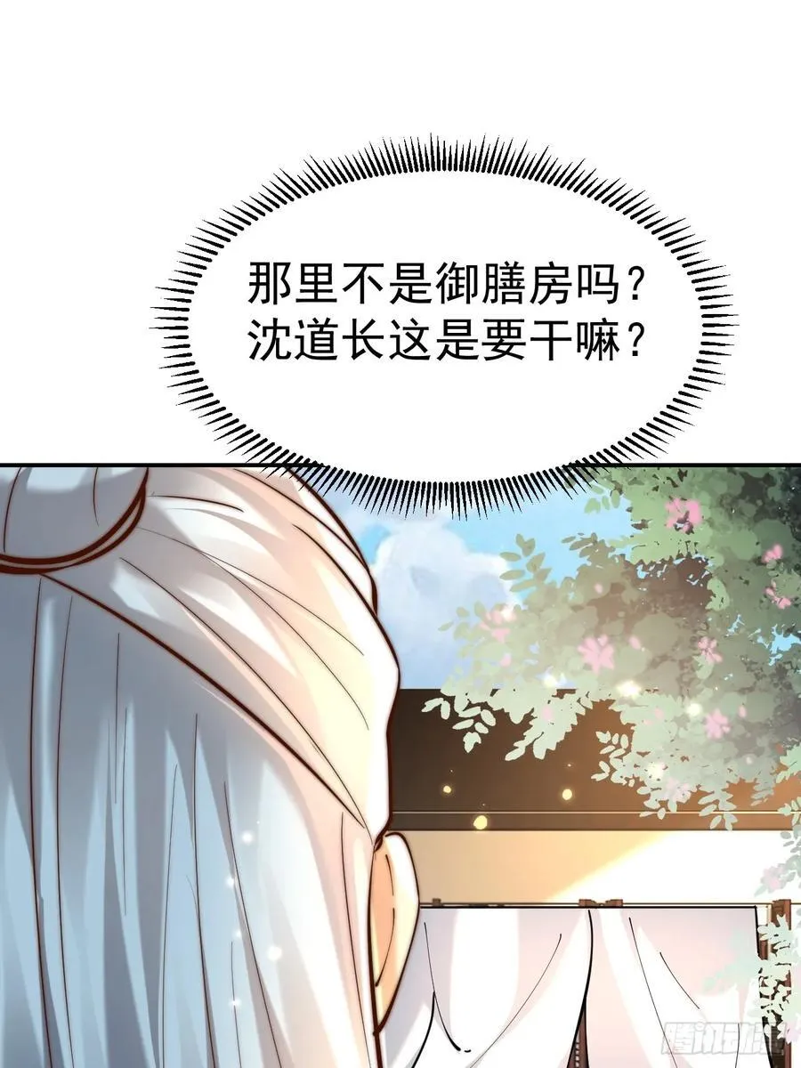 第49话 男女授受不亲啊！ 第36页