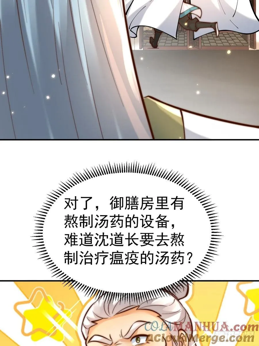 第49话 男女授受不亲啊！ 第37页