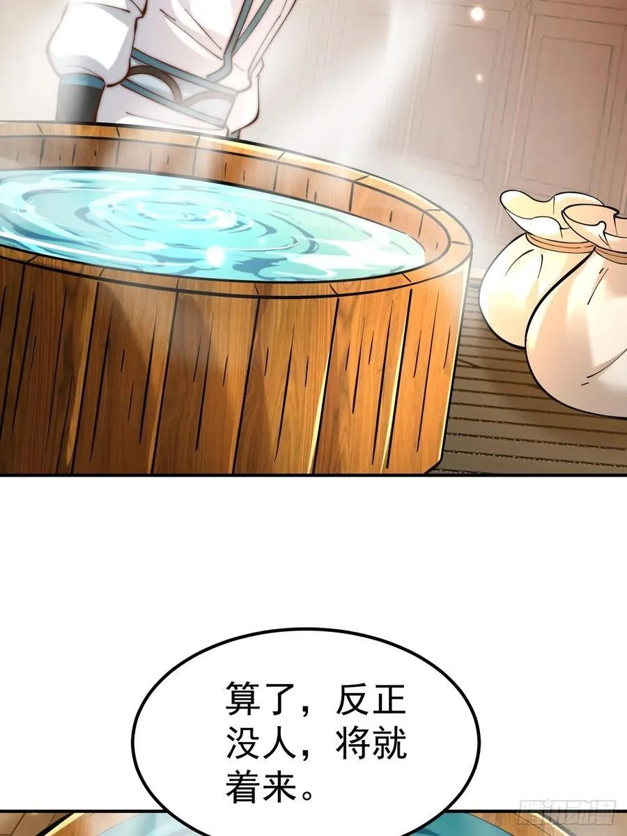 第49话 男女授受不亲啊！ 第44页