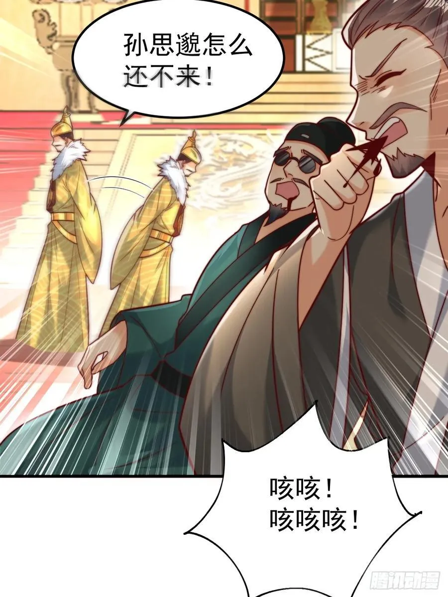 第49话 男女授受不亲啊！ 第48页
