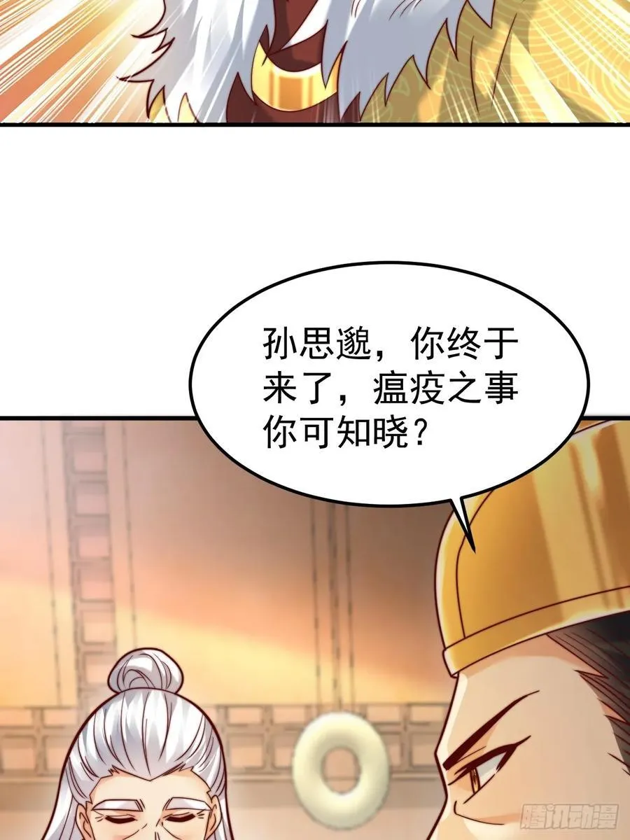 第49话 男女授受不亲啊！ 第50页