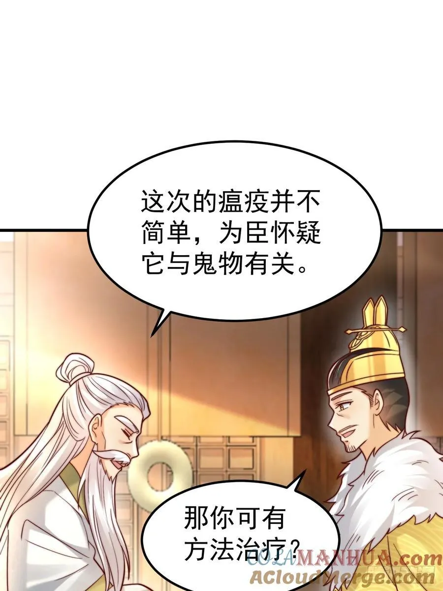 第49话 男女授受不亲啊！ 第52页