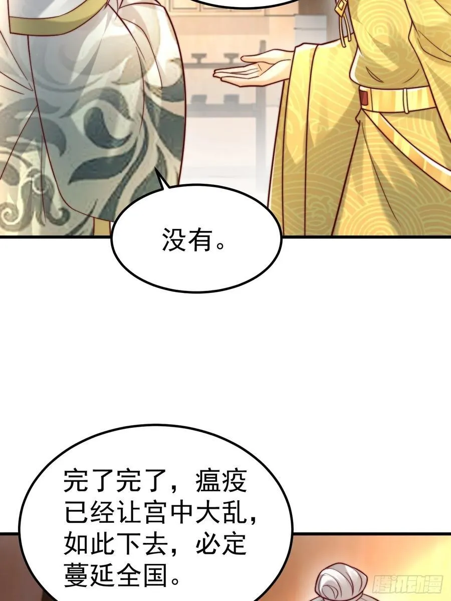第49话 男女授受不亲啊！ 第53页
