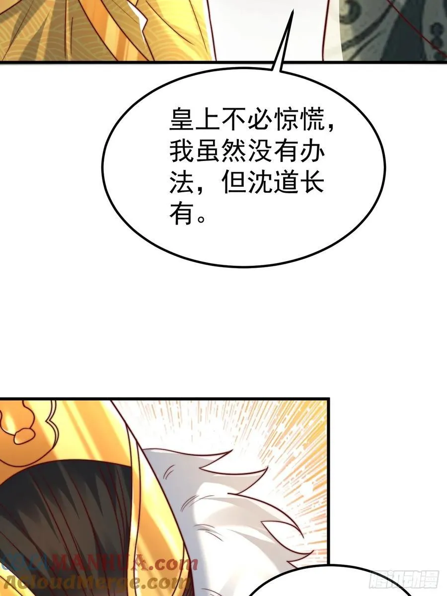 第49话 男女授受不亲啊！ 第55页