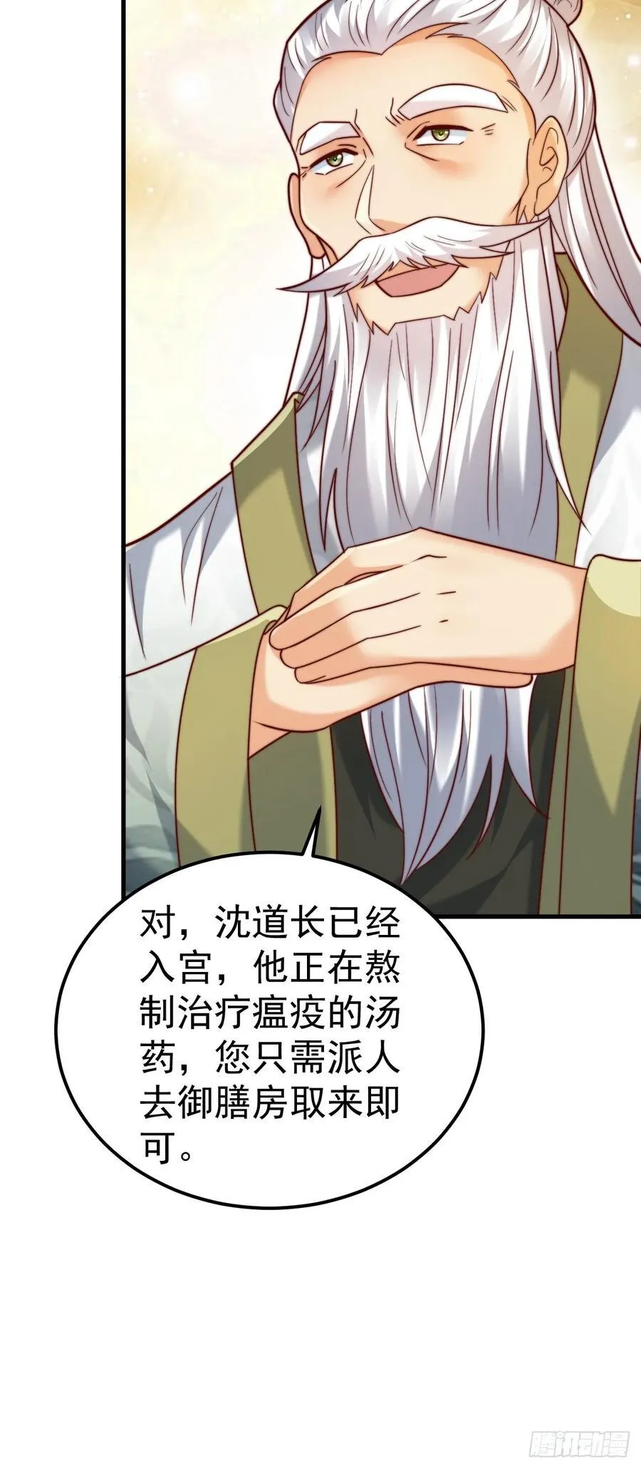 第49话 男女授受不亲啊！ 第57页