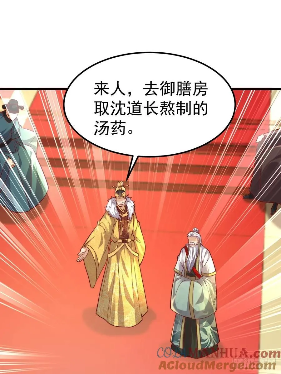 第49话 男女授受不亲啊！ 第58页