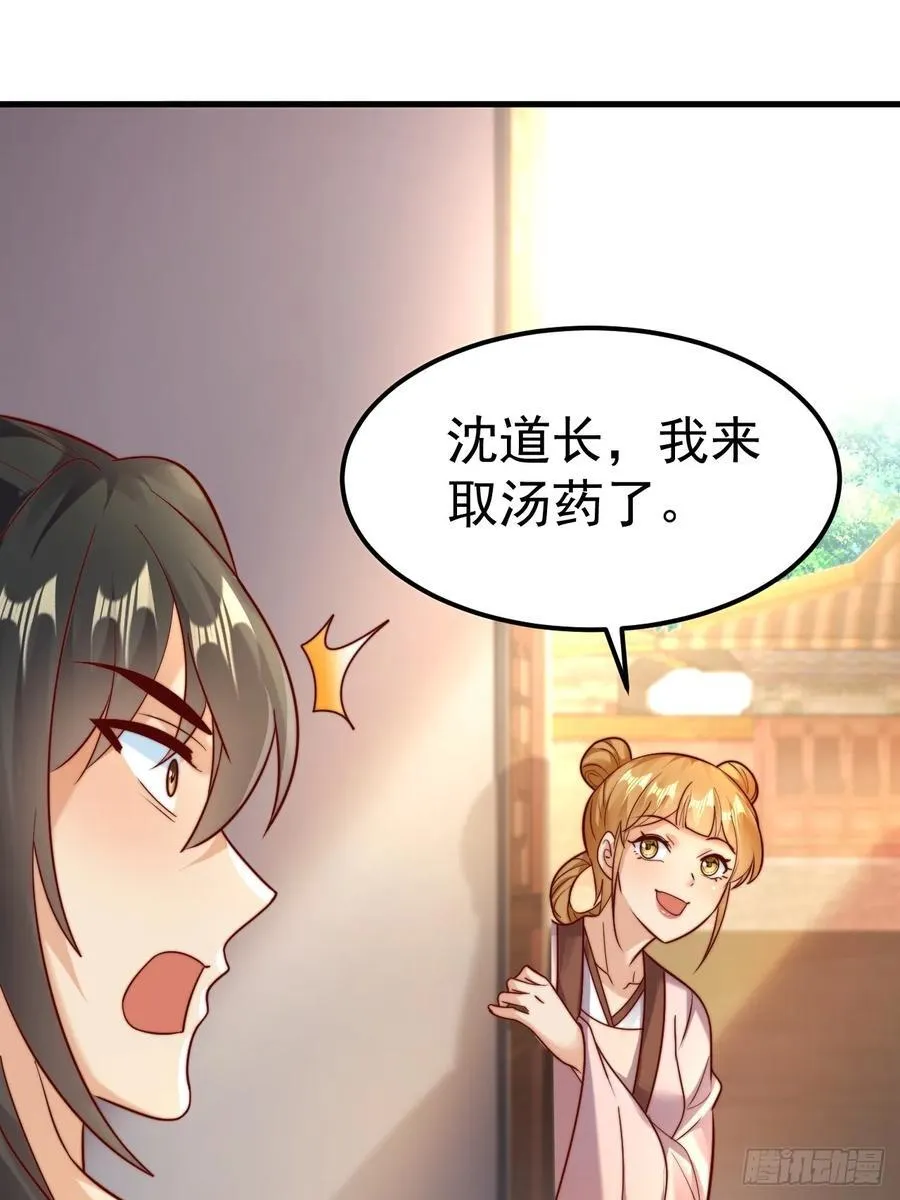 第49话 男女授受不亲啊！ 第63页