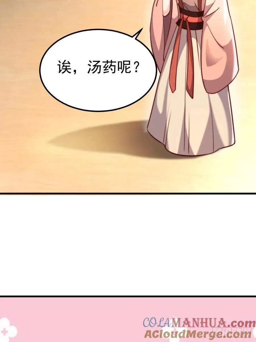 第49话 男女授受不亲啊！ 第70页