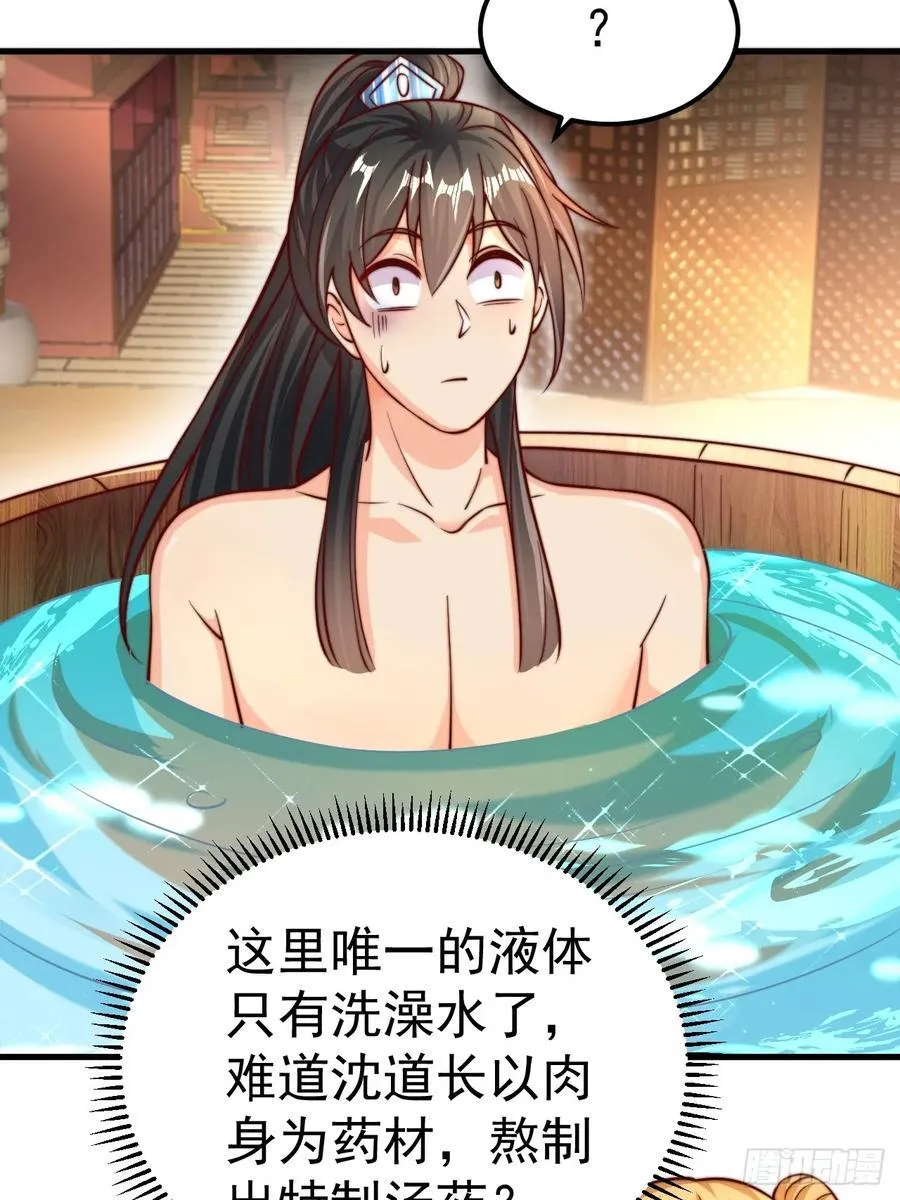第49话 男女授受不亲啊！ 第72页
