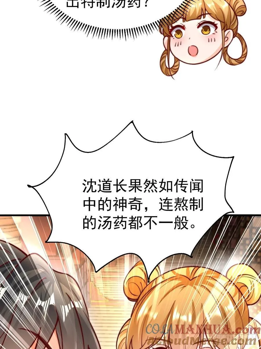 第49话 男女授受不亲啊！ 第73页