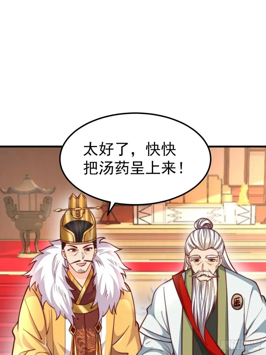 第49话 男女授受不亲啊！ 第77页