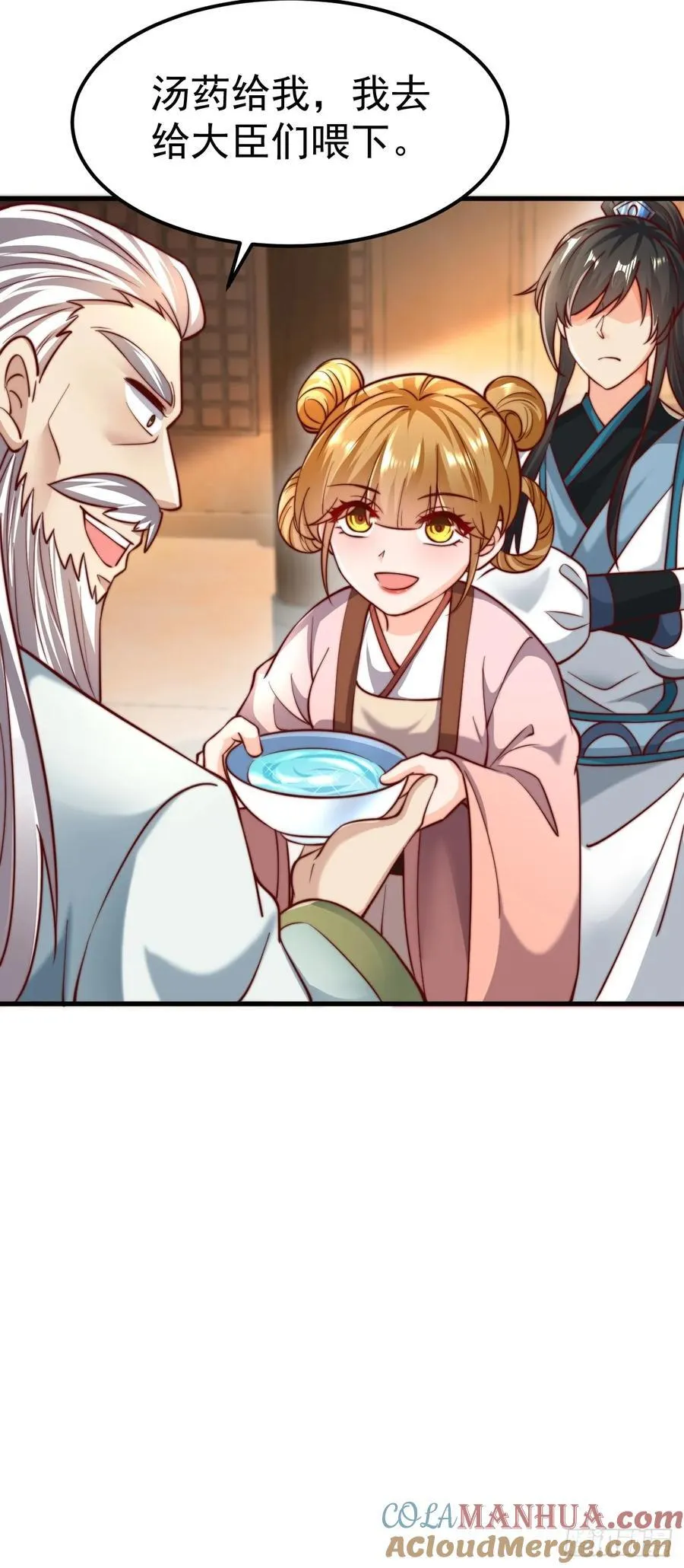 第49话 男女授受不亲啊！ 第79页