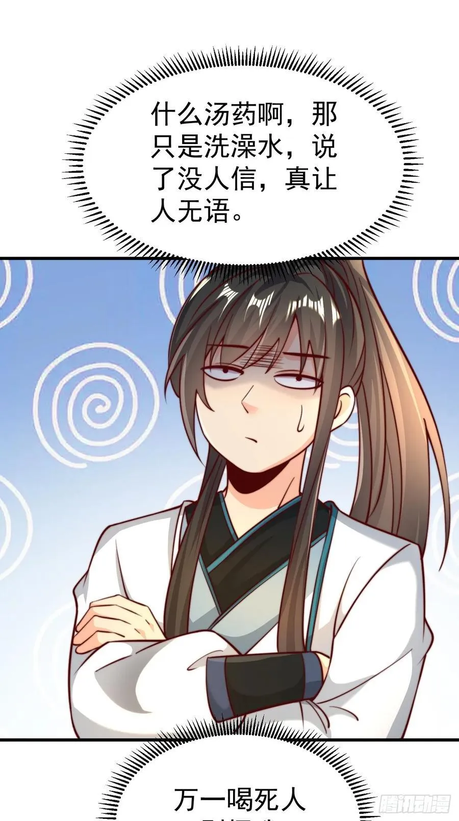 第49话 男女授受不亲啊！ 第80页