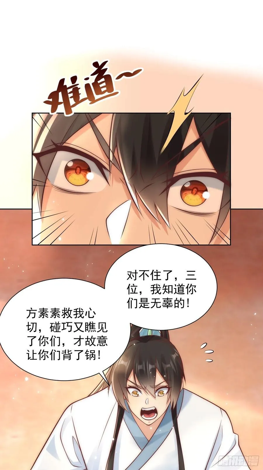 第51话 放长线钓大鱼？ 第9页