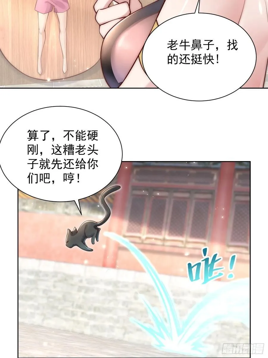 第51话 放长线钓大鱼？ 第27页