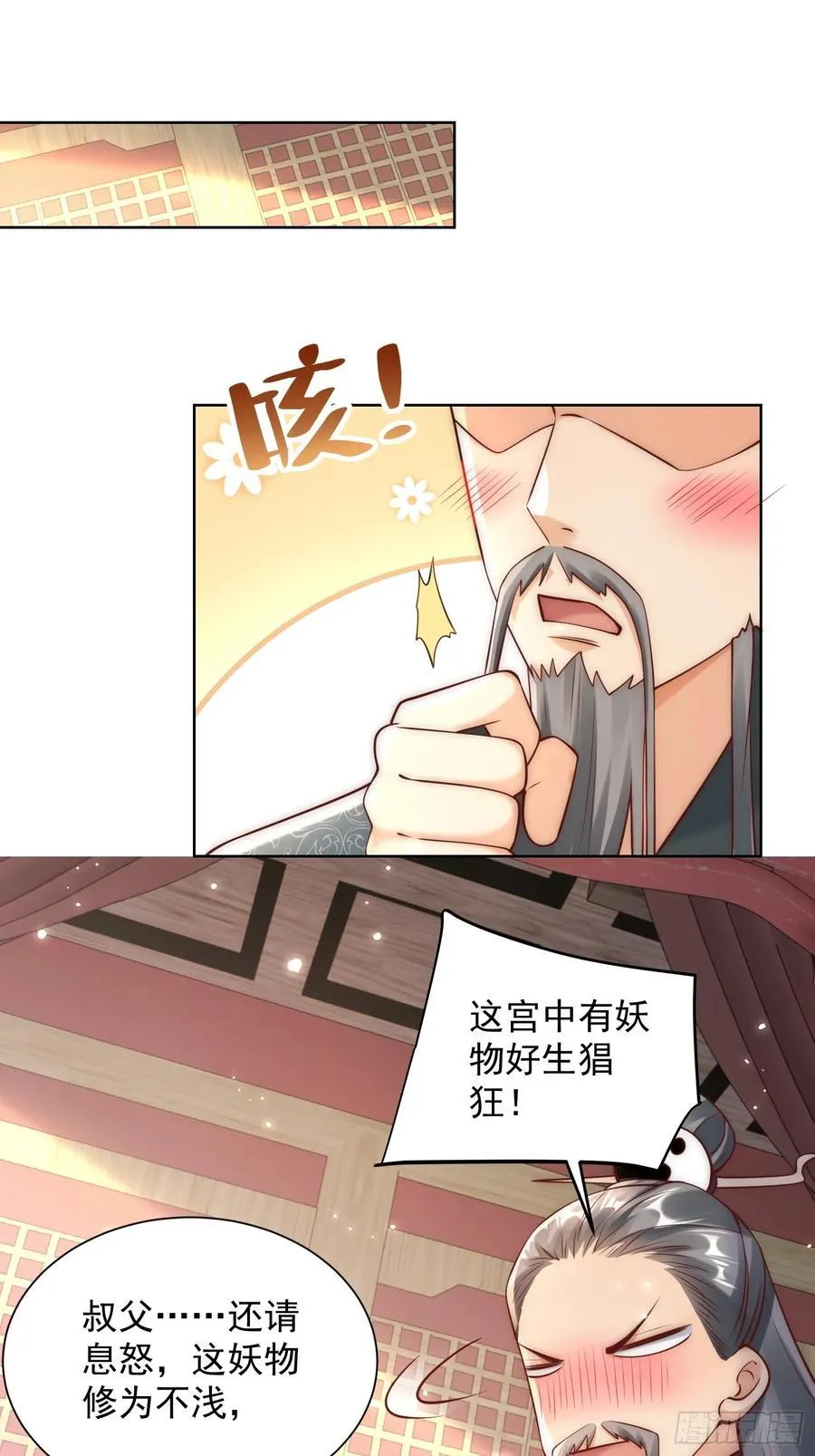 第51话 放长线钓大鱼？ 第33页