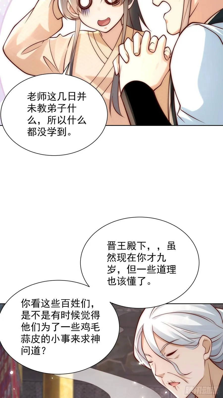 第51话 放长线钓大鱼？ 第42页