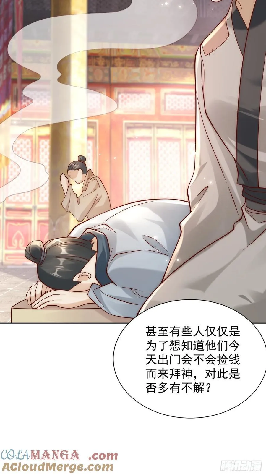 第51话 放长线钓大鱼？ 第43页