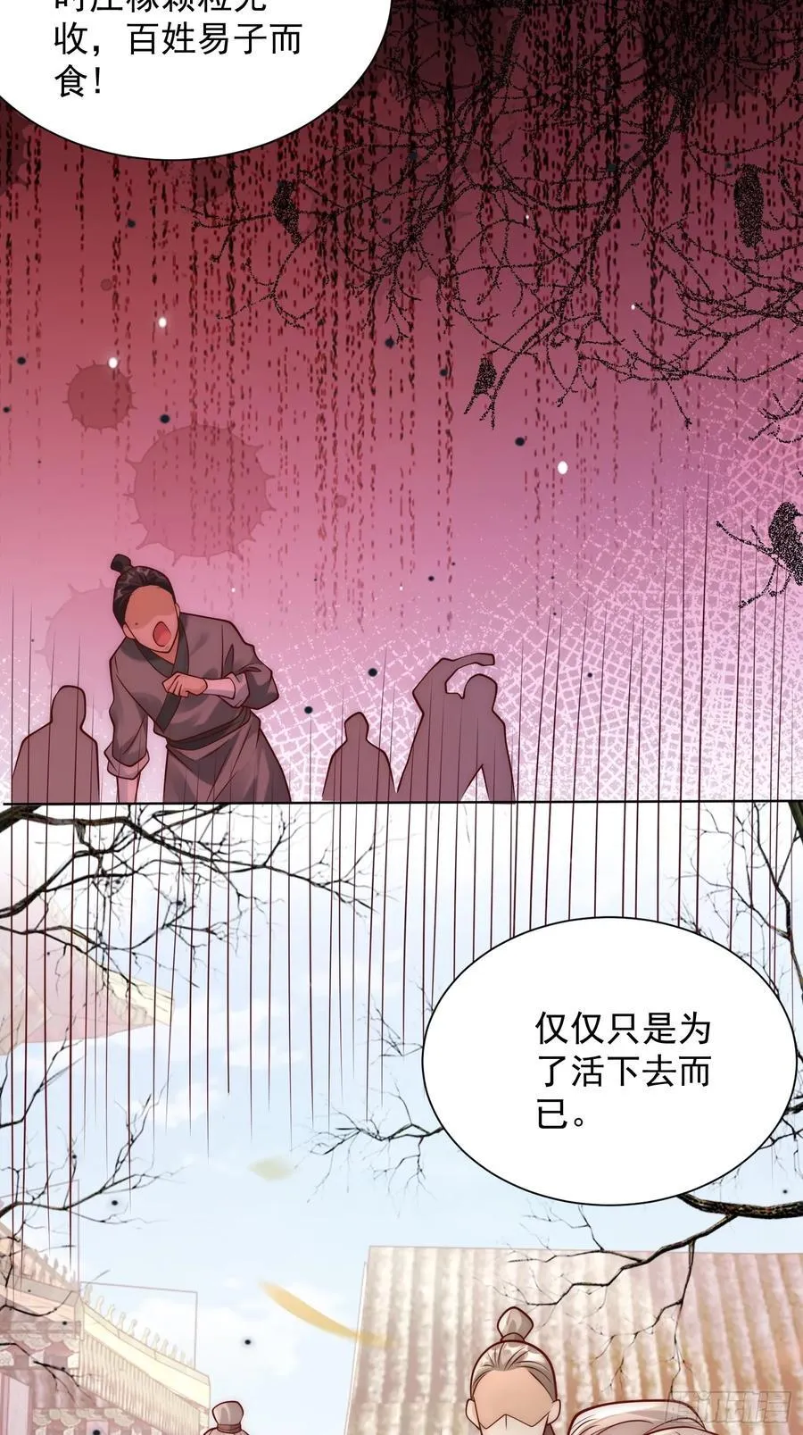 第51话 放长线钓大鱼？ 第45页