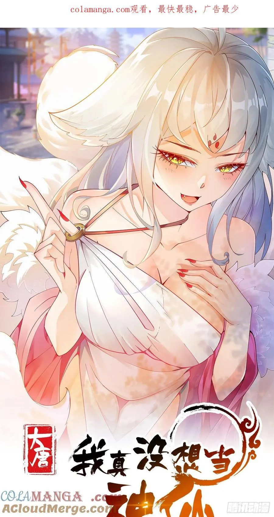 第53话 暴躁的崔判官！ 第1页