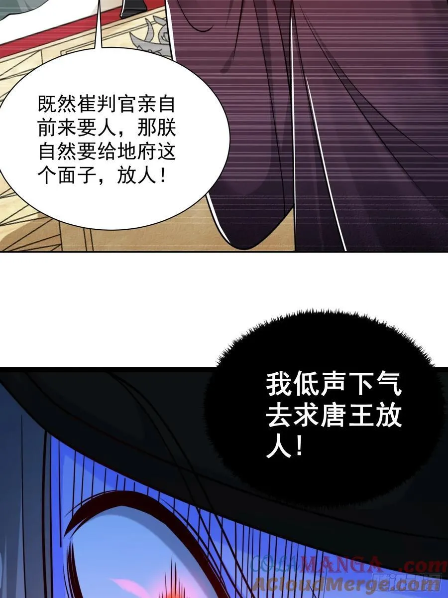 第53话 暴躁的崔判官！ 第13页