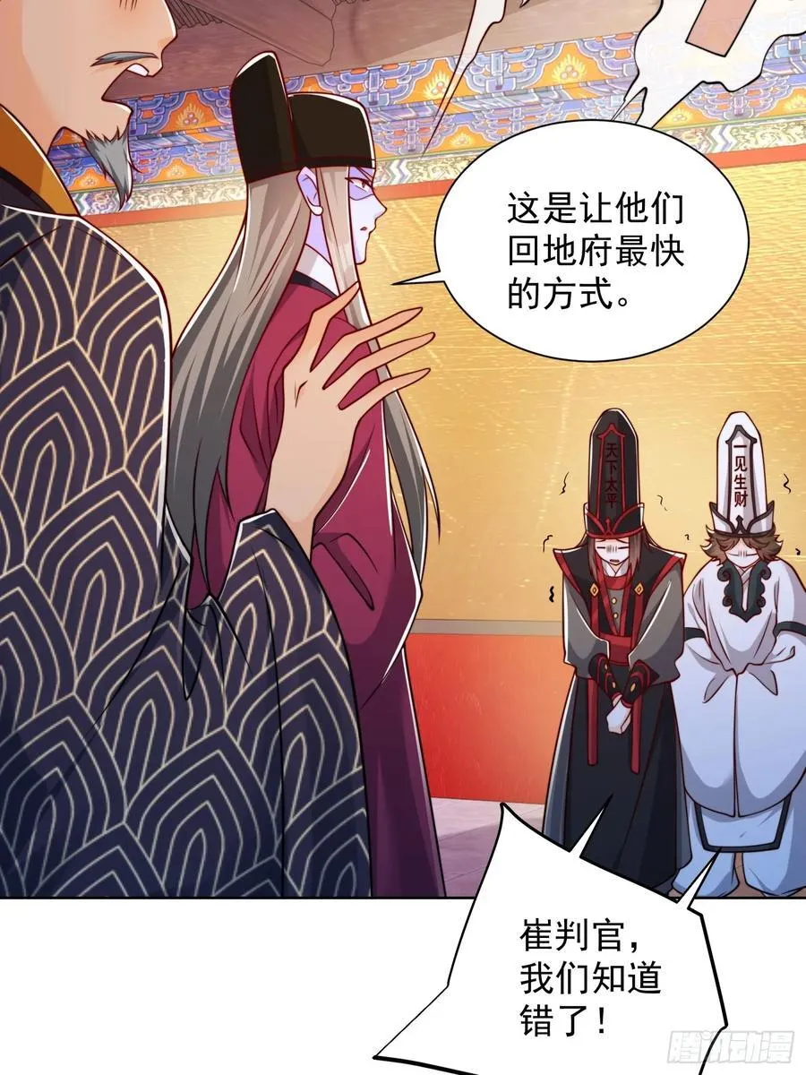 第53话 暴躁的崔判官！ 第18页