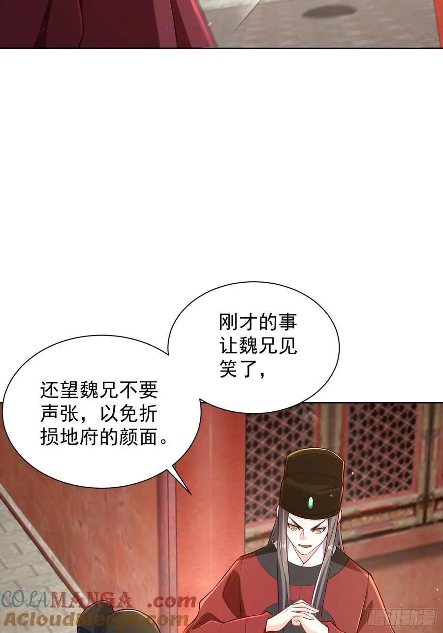 第53话 暴躁的崔判官！ 第22页