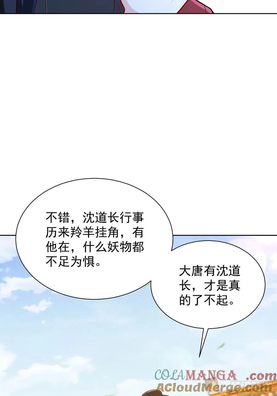 第53话 暴躁的崔判官！ 第28页