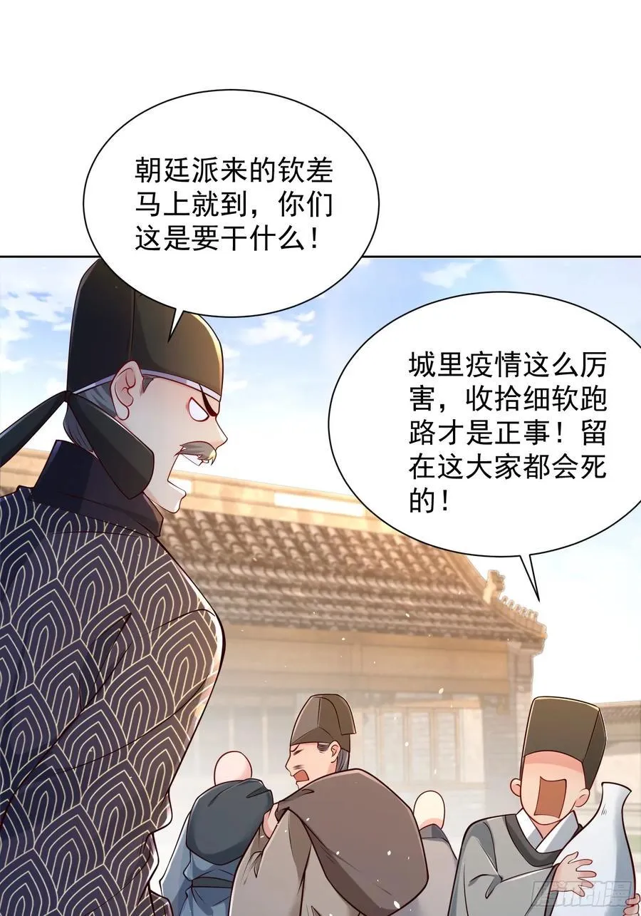 第53话 暴躁的崔判官！ 第60页