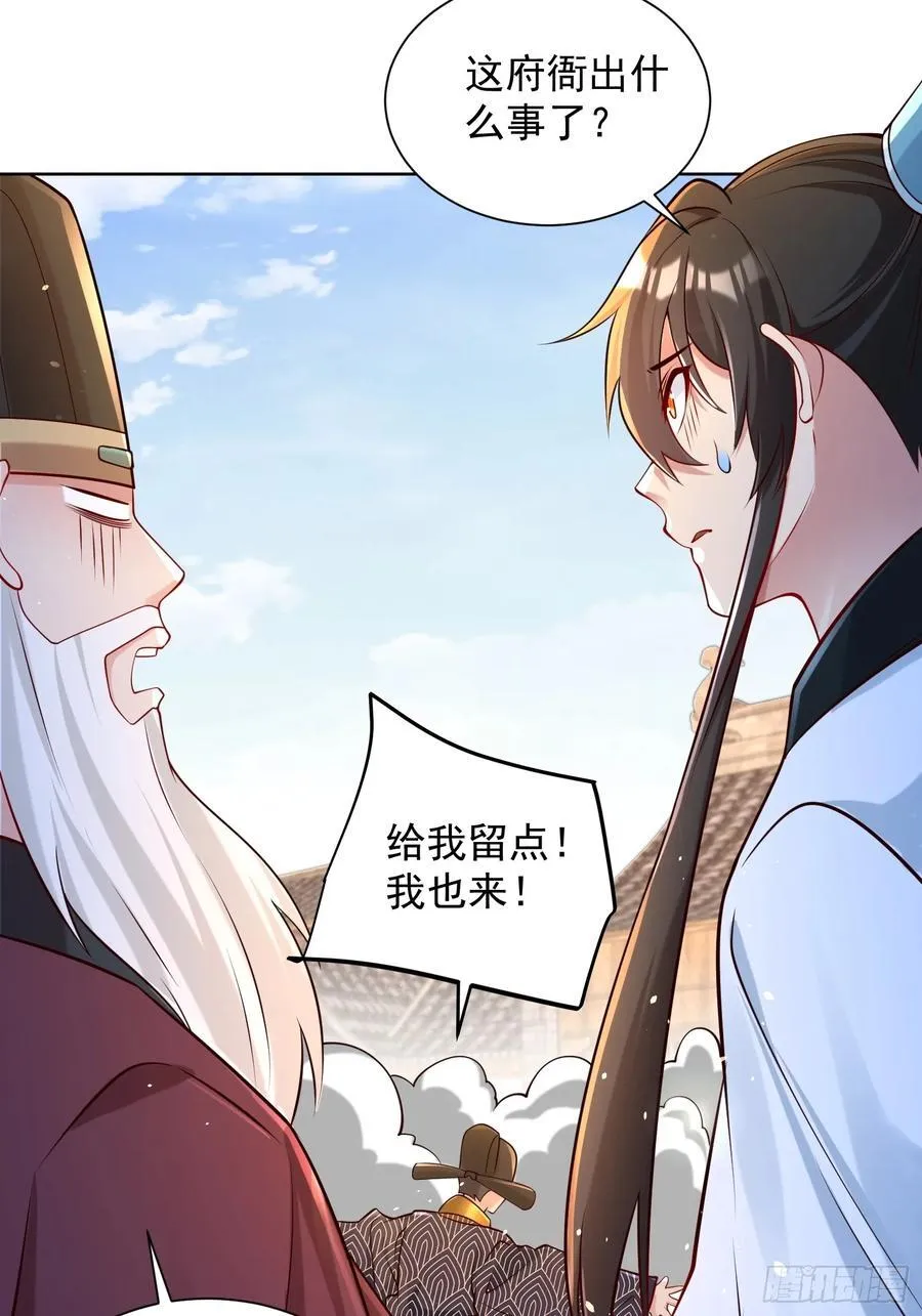 第53话 暴躁的崔判官！ 第65页