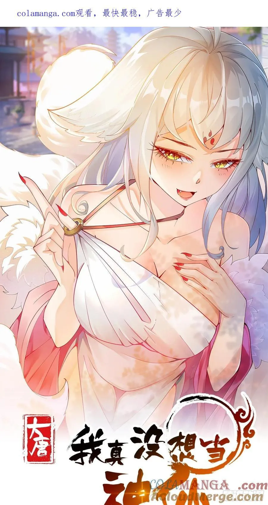 第54话 睁大眼睛看好了！ 第1页