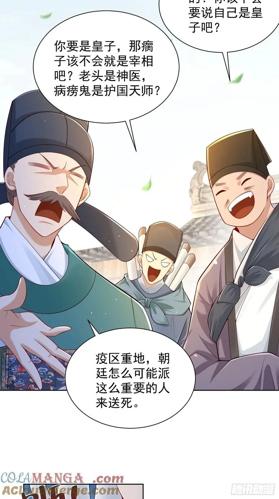 第54话 睁大眼睛看好了！ 第7页