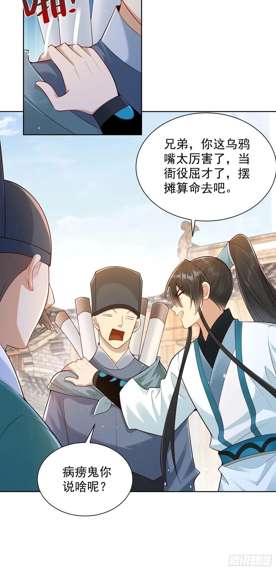 第54话 睁大眼睛看好了！ 第8页