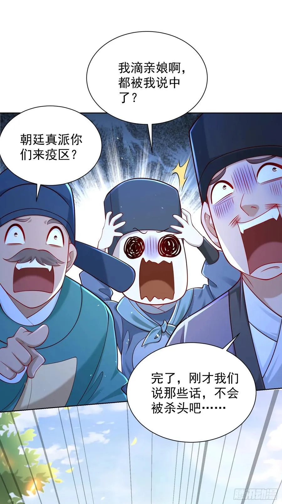 第54话 睁大眼睛看好了！ 第17页