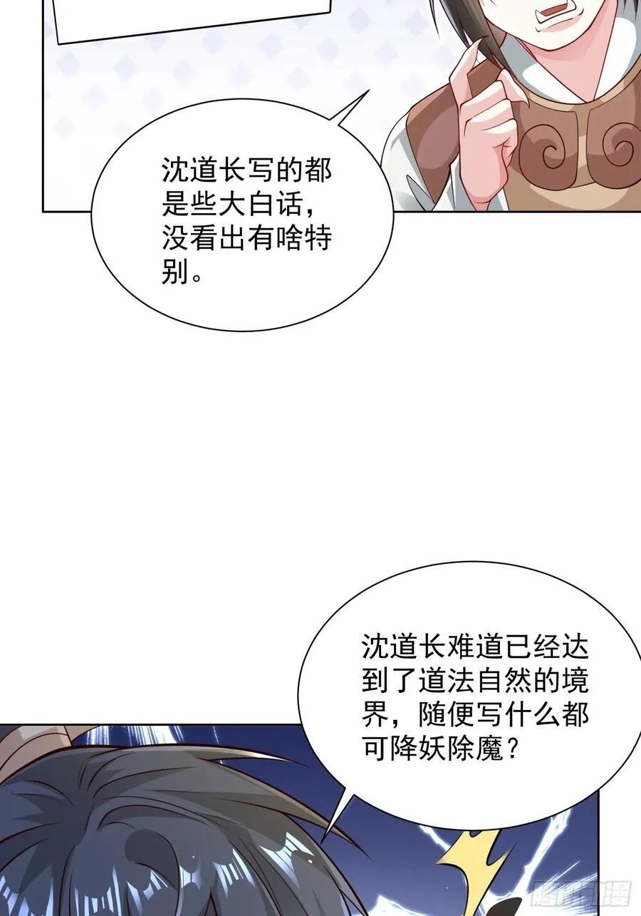 第54话 睁大眼睛看好了！ 第29页