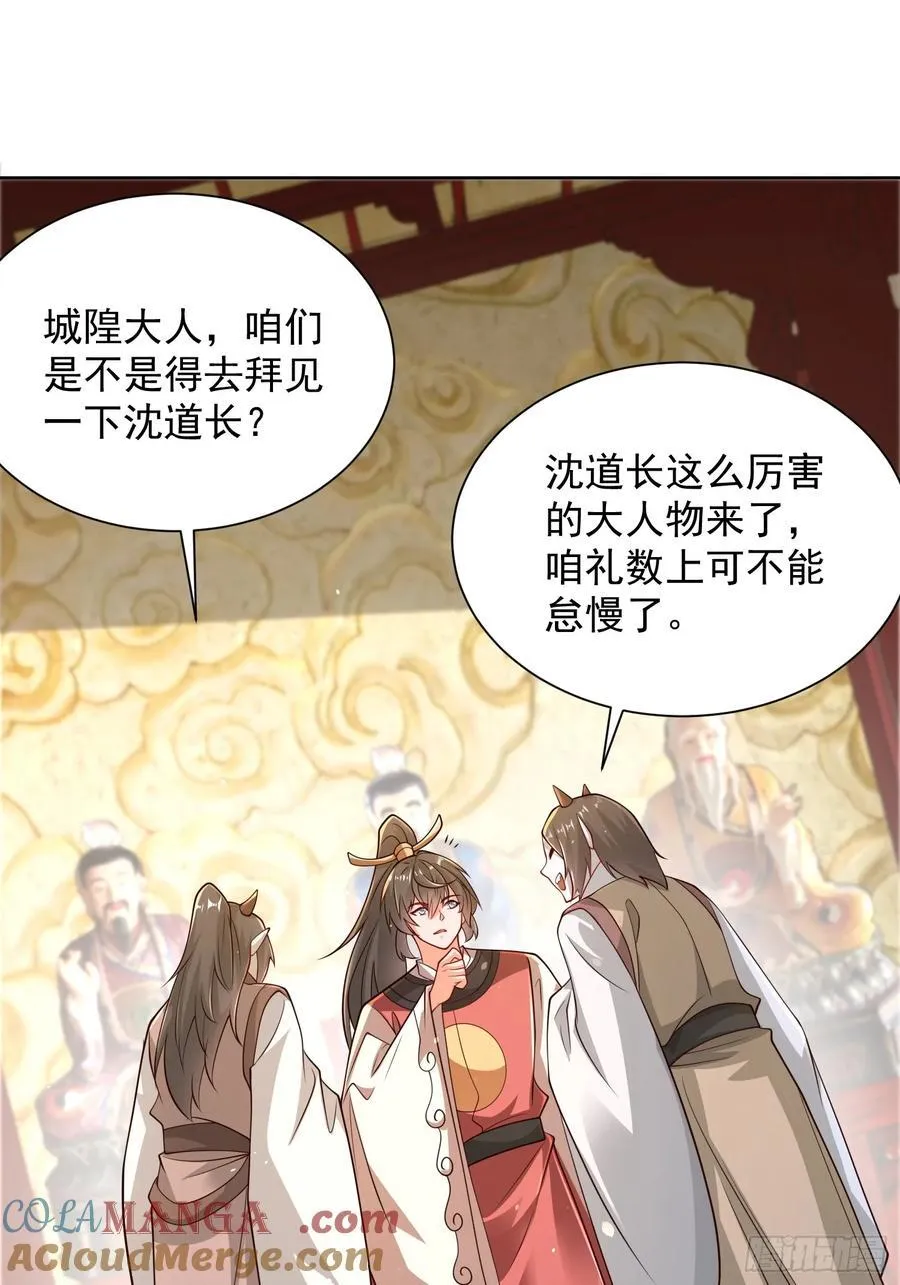 第54话 睁大眼睛看好了！ 第31页