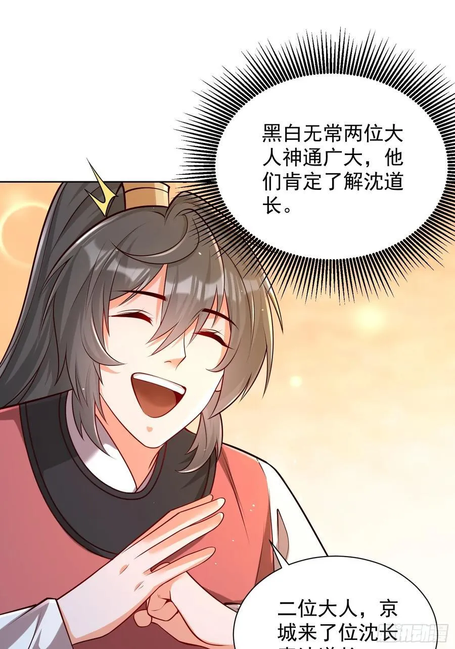 第54话 睁大眼睛看好了！ 第35页