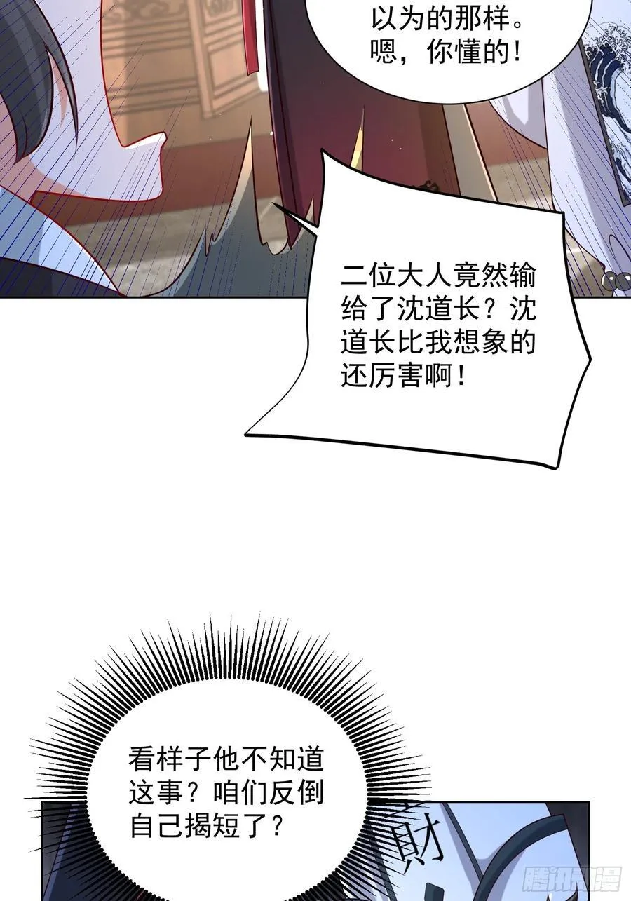 第54话 睁大眼睛看好了！ 第39页