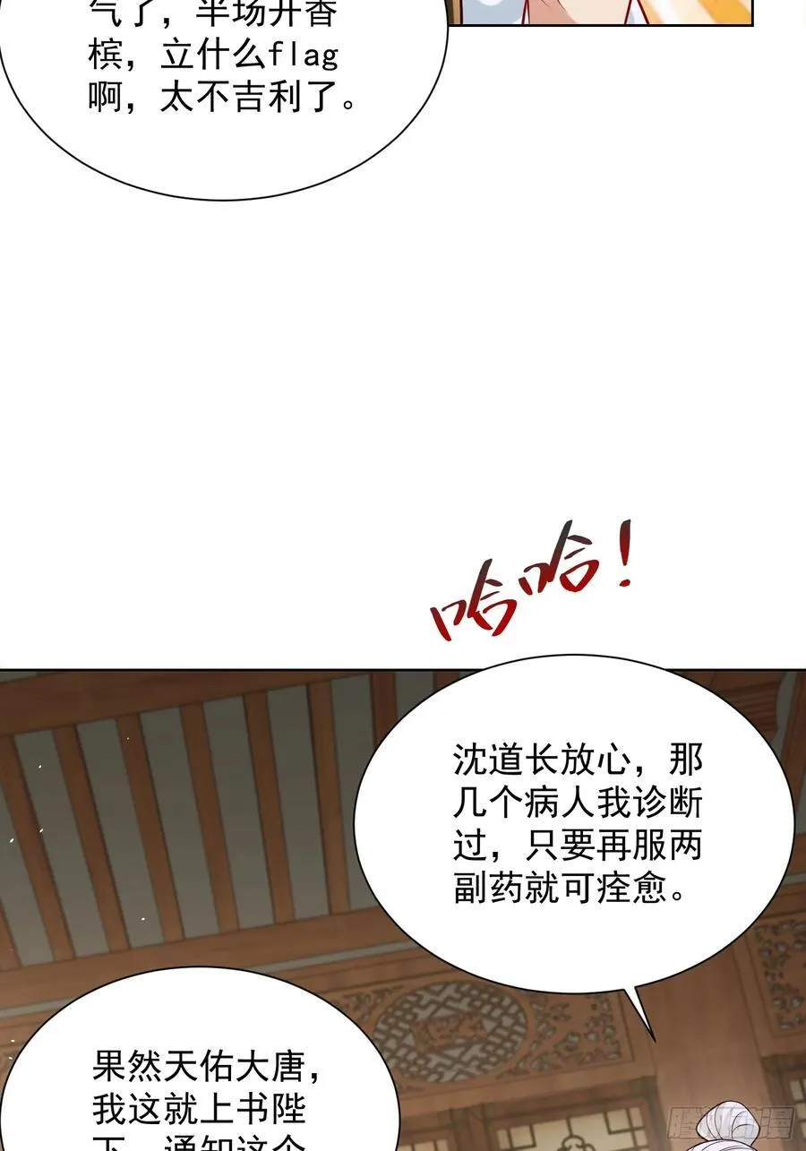 第54话 睁大眼睛看好了！ 第48页