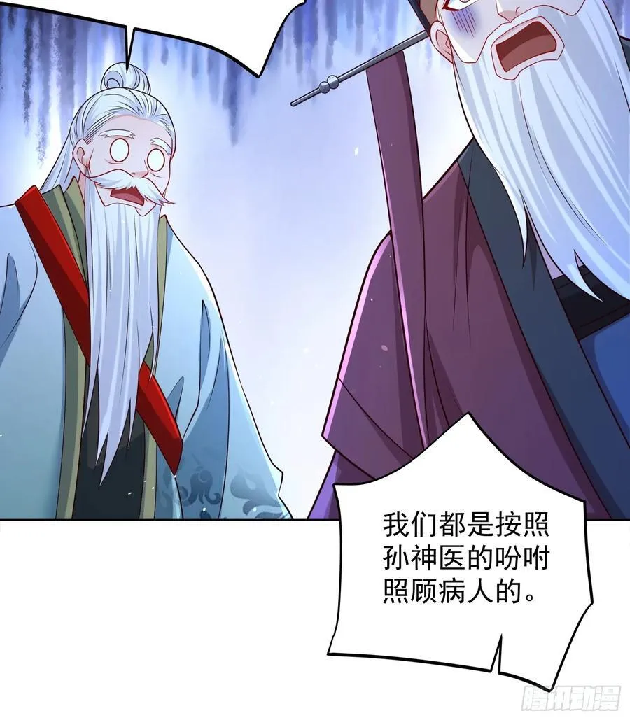 第54话 睁大眼睛看好了！ 第53页
