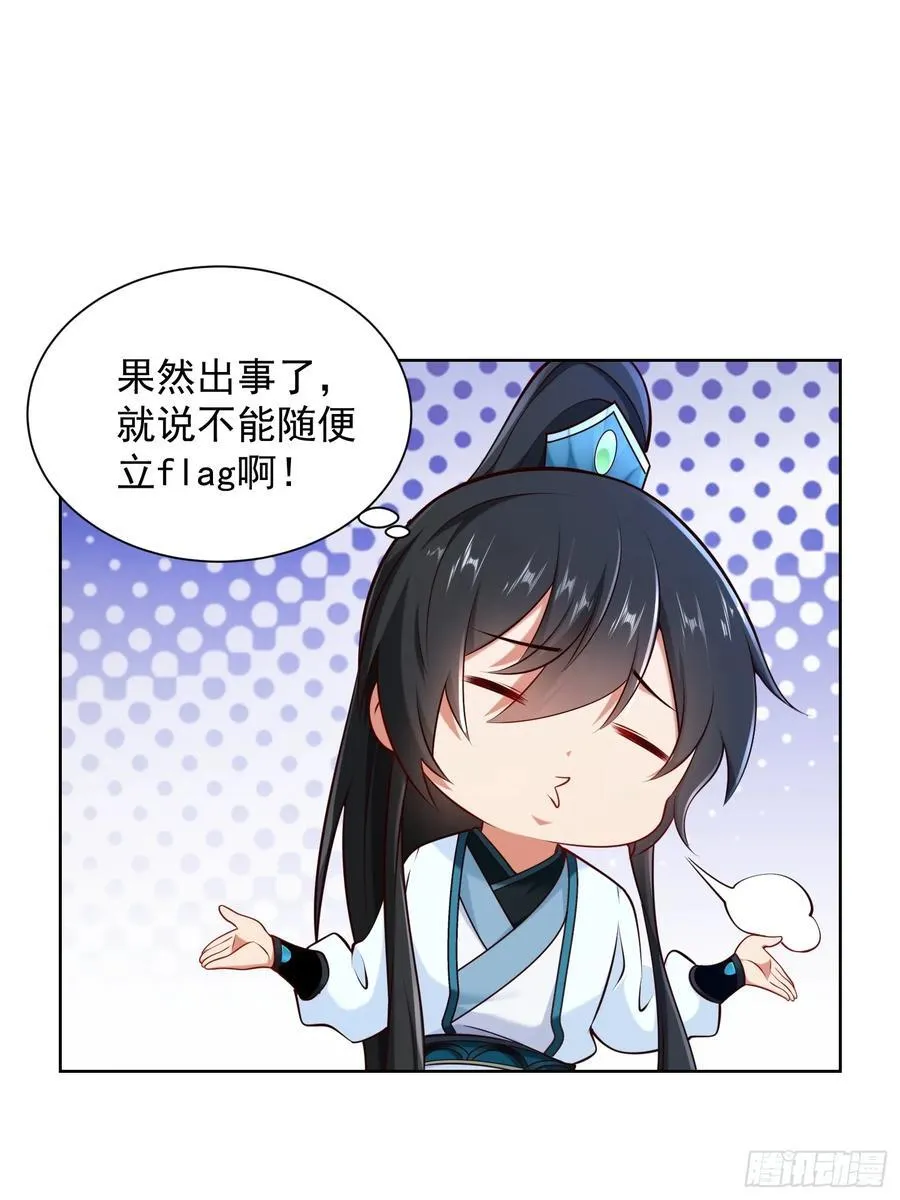 第54话 睁大眼睛看好了！ 第54页