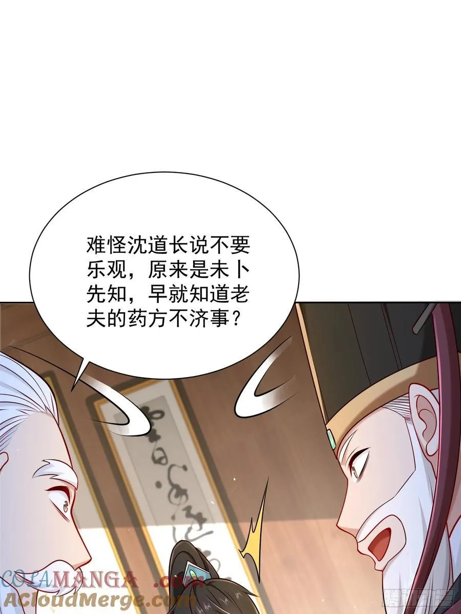 第54话 睁大眼睛看好了！ 第55页