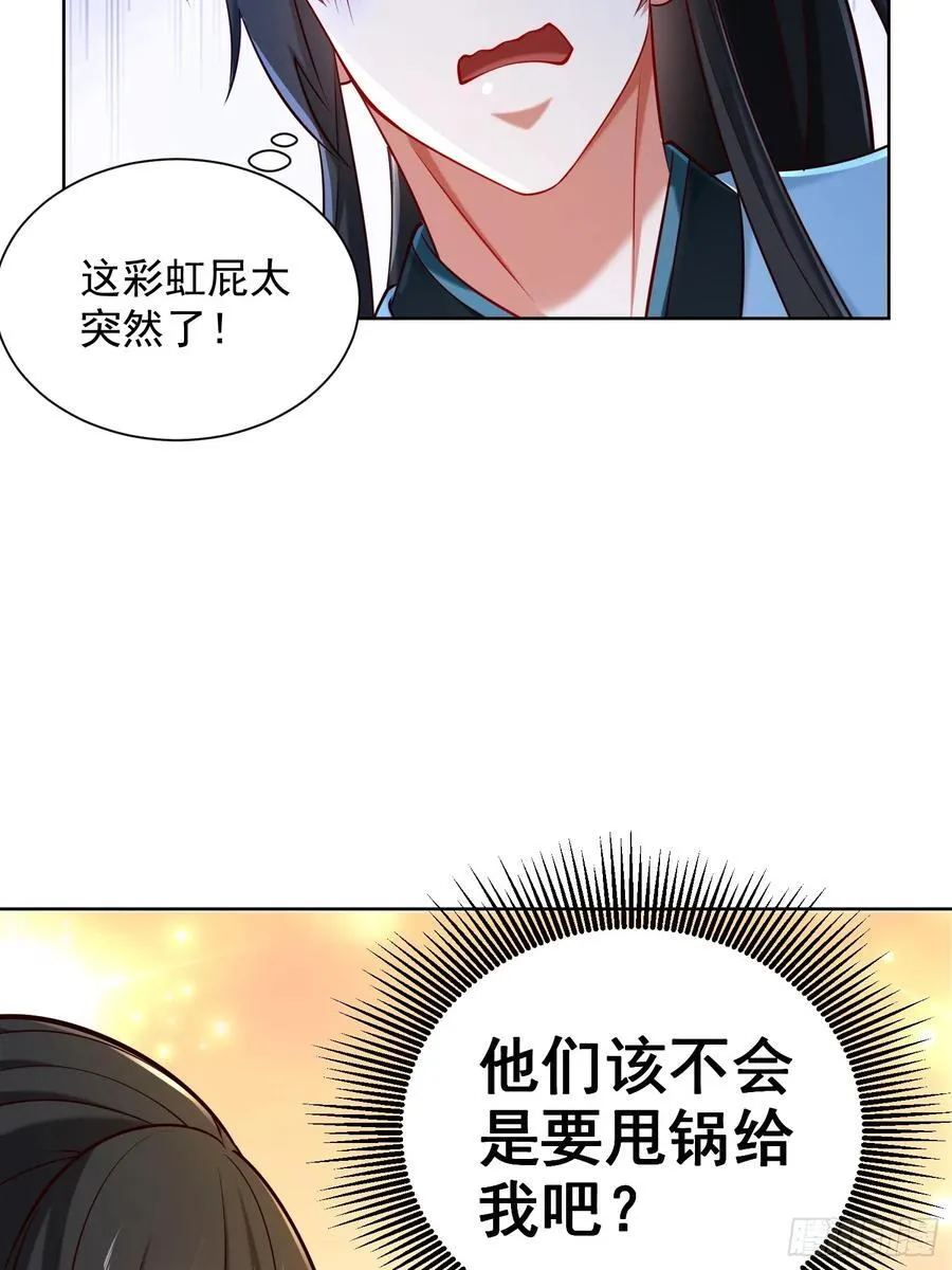 第54话 睁大眼睛看好了！ 第57页