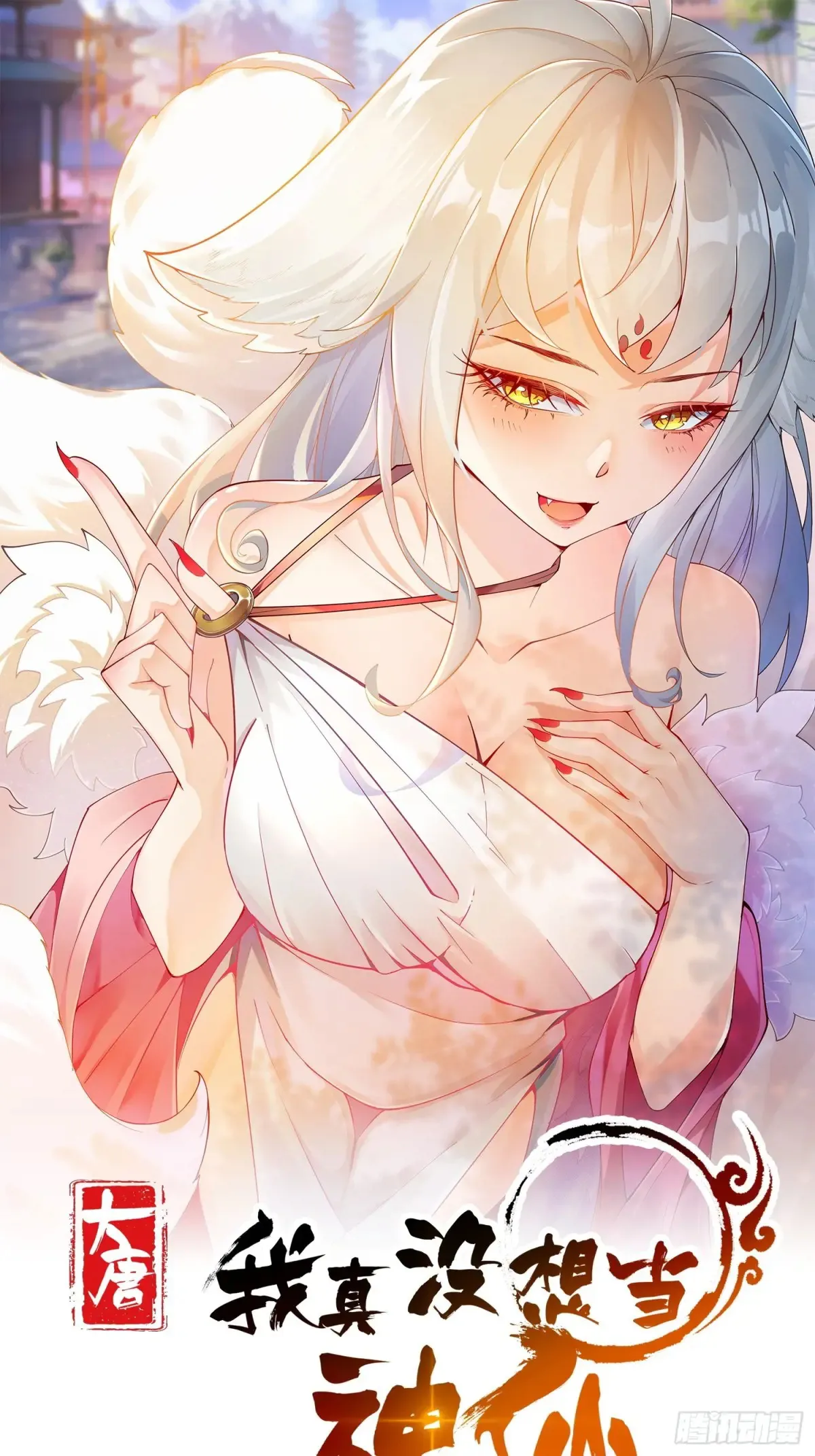 第55话 天降大任！ 第1页