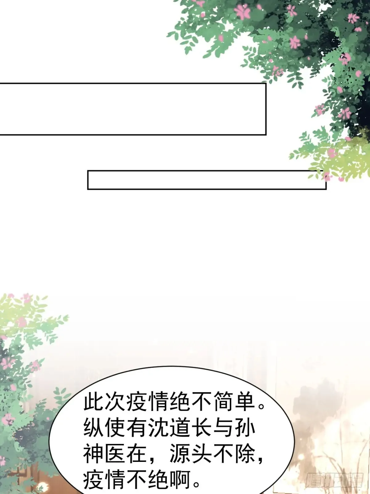 第55话 天降大任！ 第23页