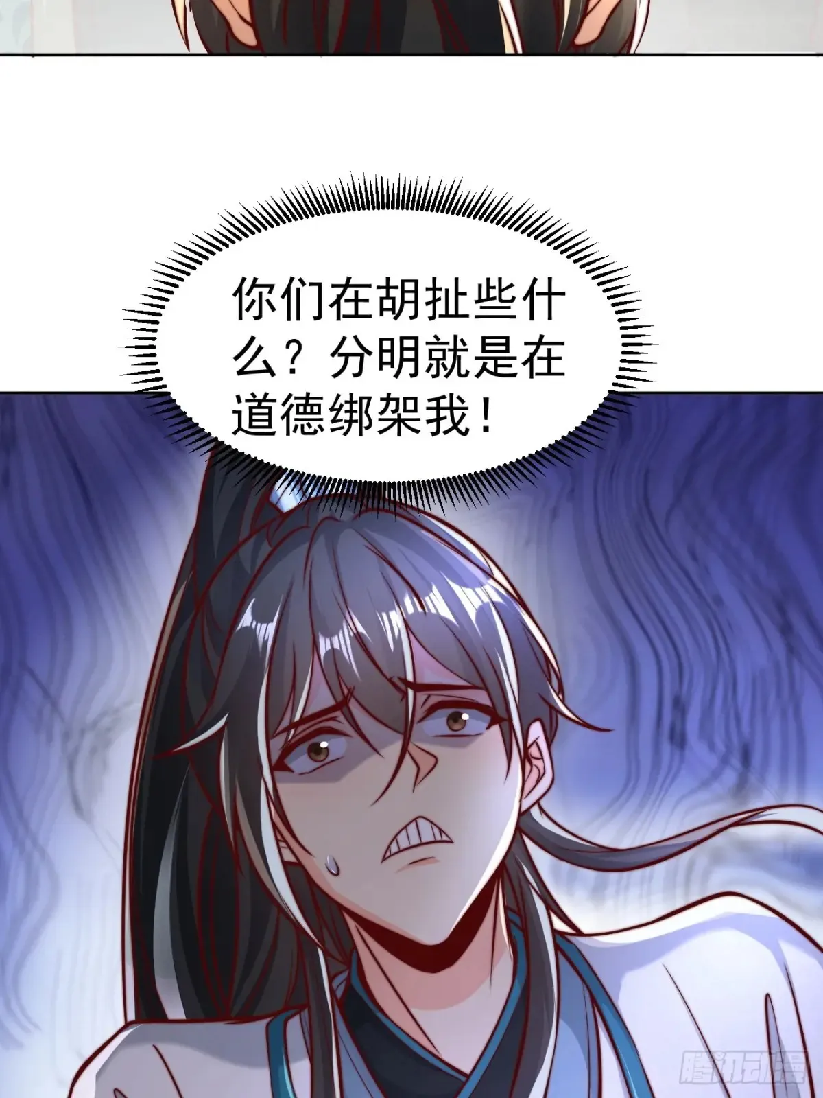 第55话 天降大任！ 第40页