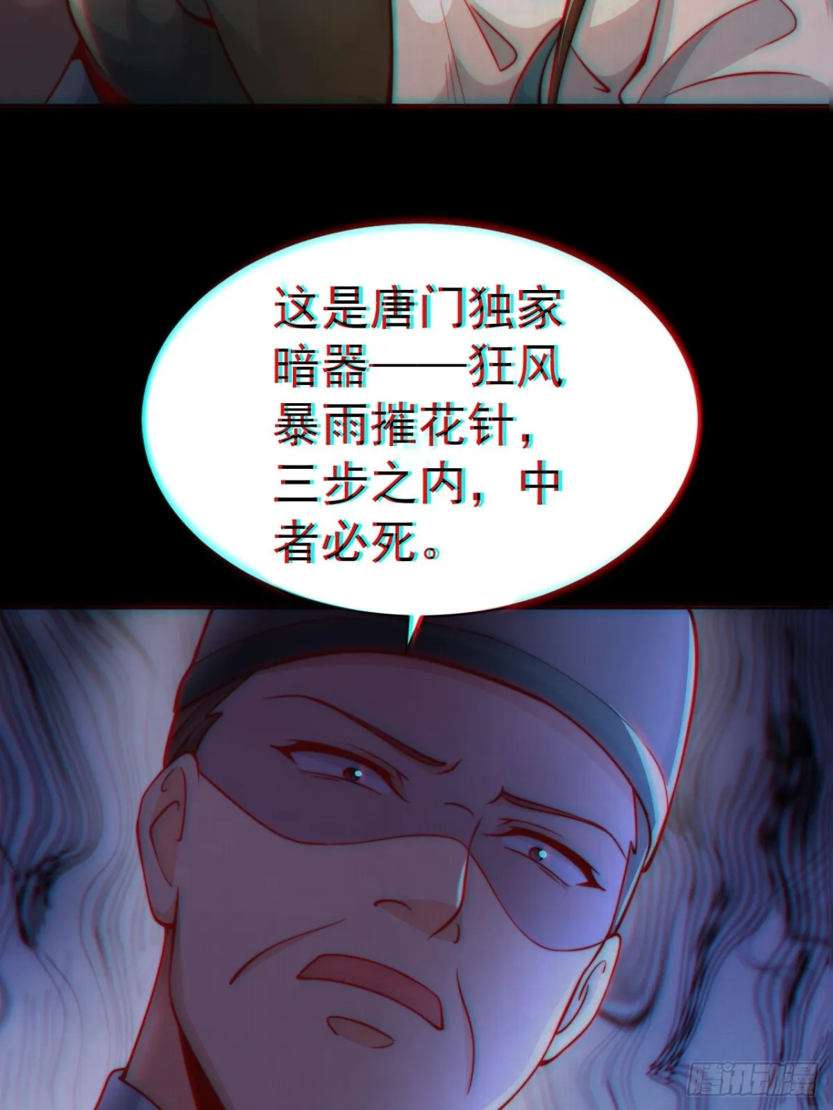 第59话 “算无遗计”李公公！ 第9页